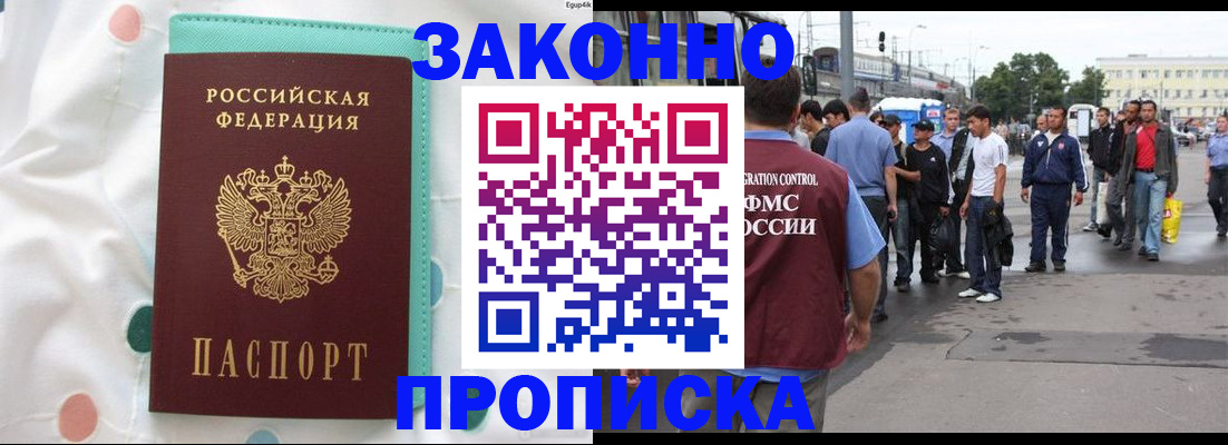 прописка 2025 в Суворове