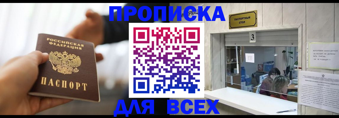 прописка 2025 в Суворове